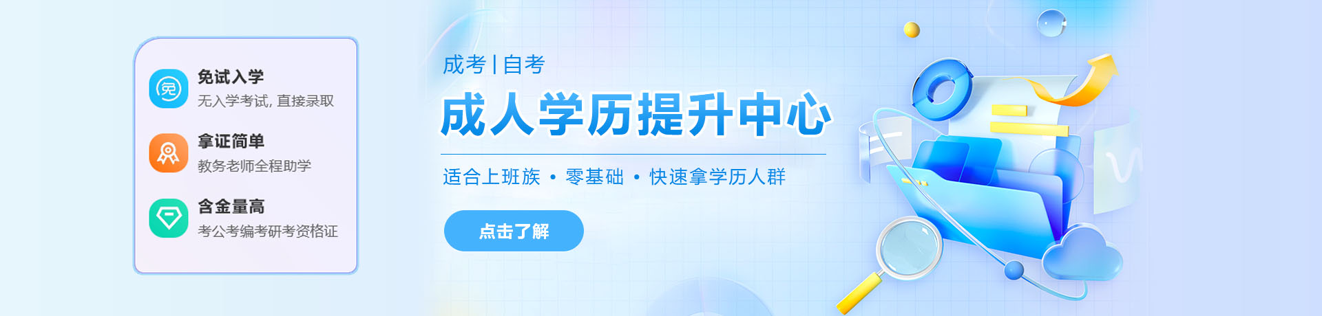 湖南成人高考招生